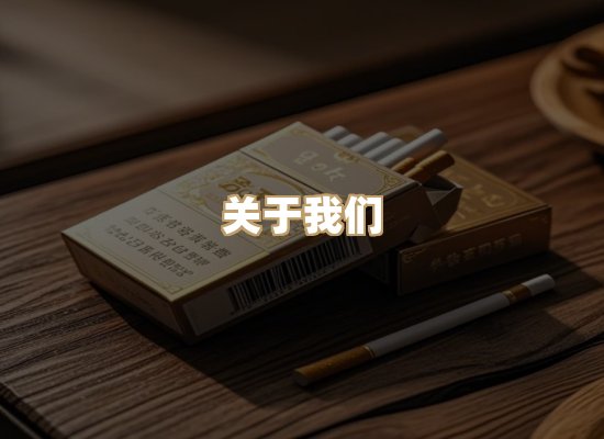 关于凯洛香烟平台